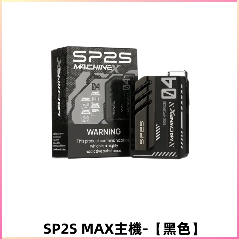 SP2SMax充電式主機 方塊霧化煙桿|適配SP2SMax煙彈【黑色】