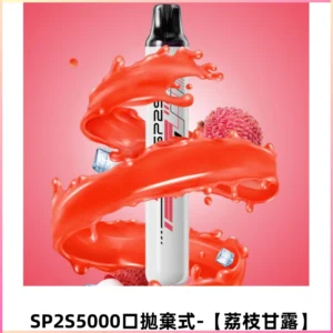 SP2S Once Pro 5000口一次性抛棄式電子煙|免充電款【荔枝甘露】