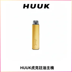 MEHA魅嗨HUUK虎克注油主機套裝|27W註油主機|1350mAh大電量