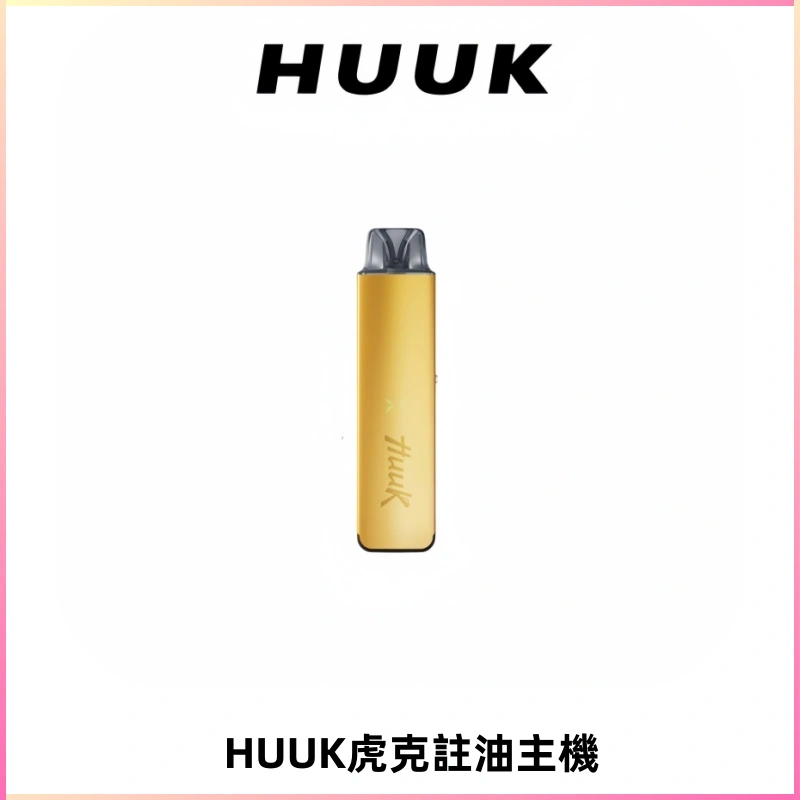 MEHA魅嗨HUUK虎克注油主機套裝|27W註油主機|1350mAh大電量