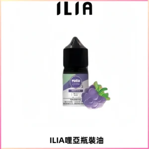 ILIA哩亞小煙菸油|ILIA YOKO電子煙油 30ml/瓶裝【19種口味】