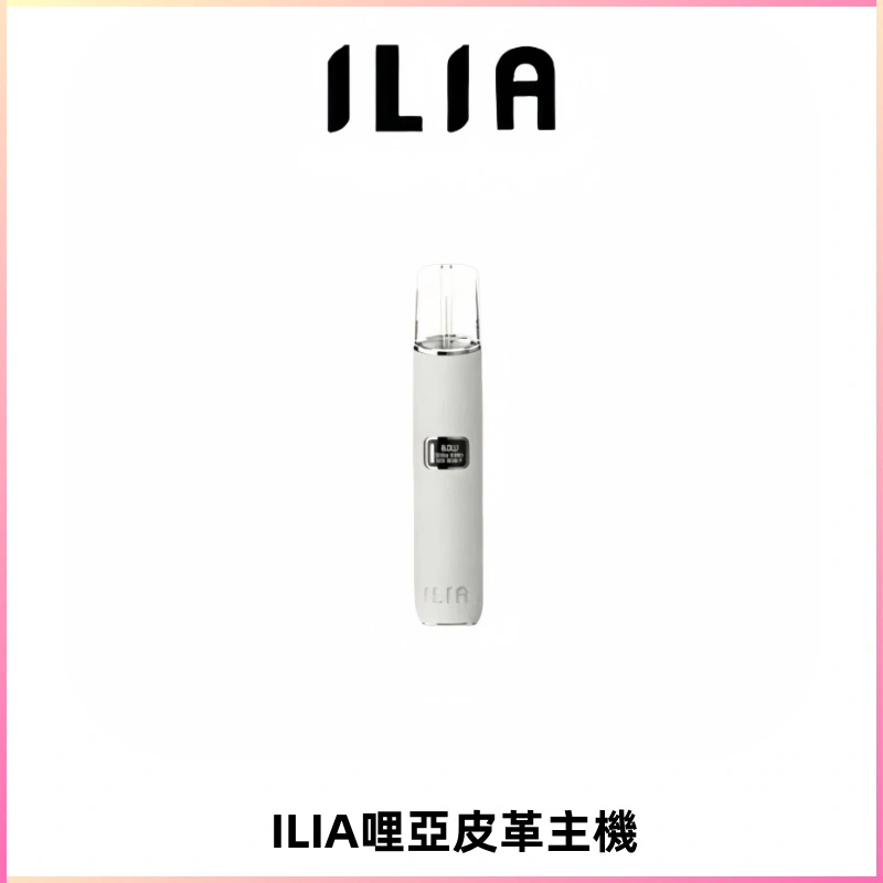 ILIA哩亞布紋主機革調系列 霧化皮革煙桿 通用一代煙彈