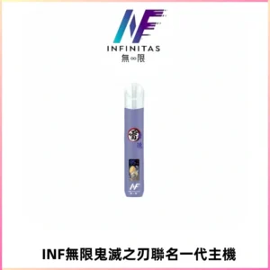 INF無限鬼滅之刃聯名一代通用主機電子煙【4色可選】