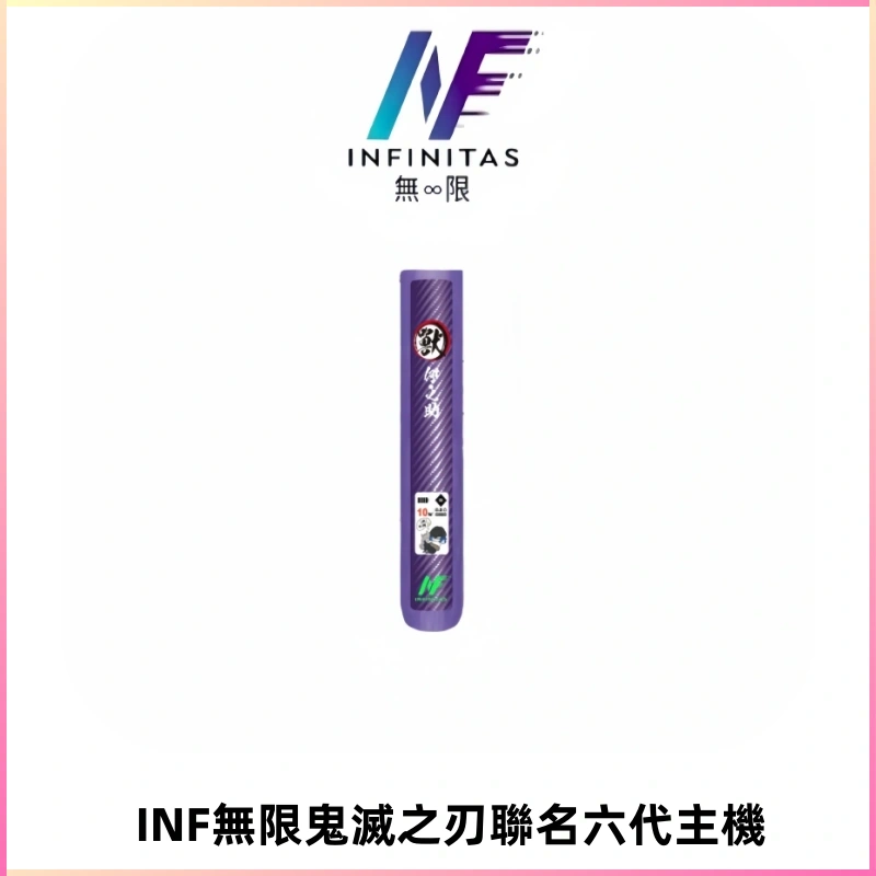 INF無限鬼滅之刃聯名六代電子煙主機 通用4/5/6代