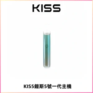 KISS鎧斯5號一代主機 KIS5霧化煙桿|適配一代煙彈#熱銷推薦#