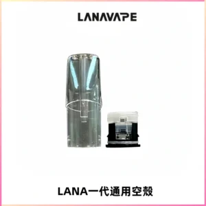 LANA空煙彈底部上下分離註油式EMANI一代通用空殼