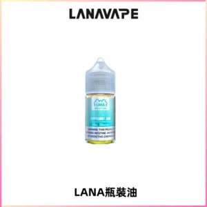 LANA拉娜30ml煙油|30MG冰感強勁清涼口感升級【正品現發】
