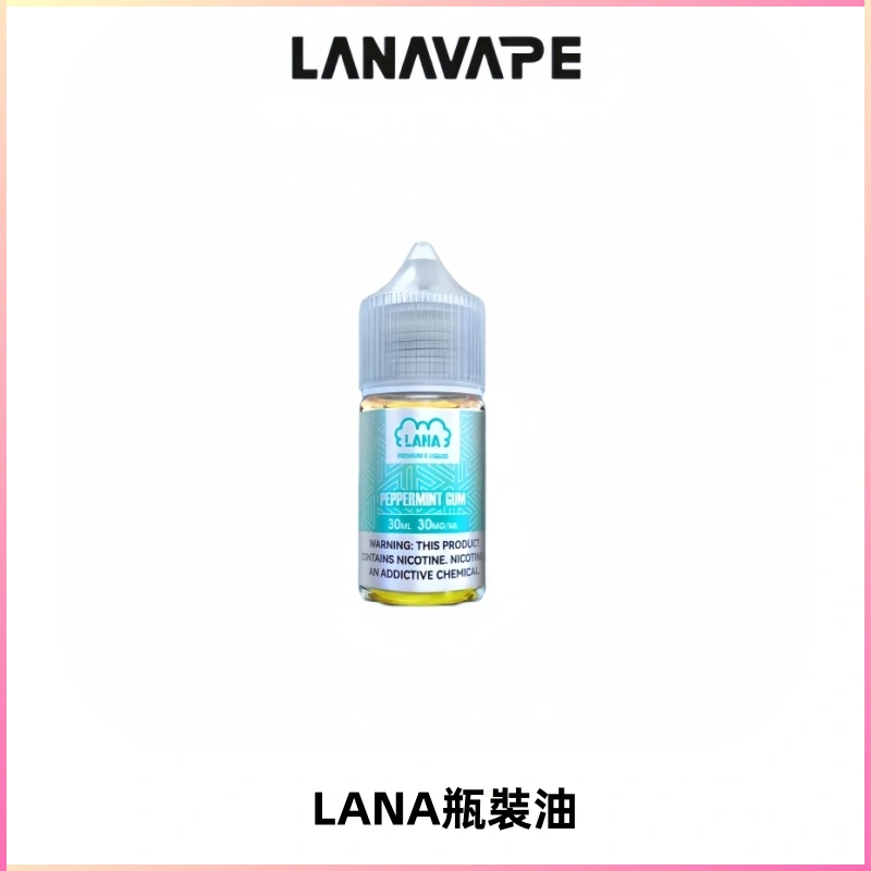 LANA拉娜30ml煙油|30MG冰感強勁清涼口感升級【正品現發】