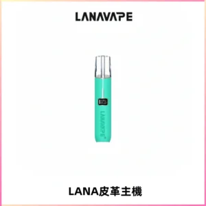LANAVAPE皮革主機大功率 兩檔調節發光顯示屏 通用一代煙彈