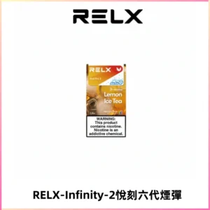 RELX Infinity 2系列悅刻煙彈|兼容RELX五代幻影 六代宙斯主機