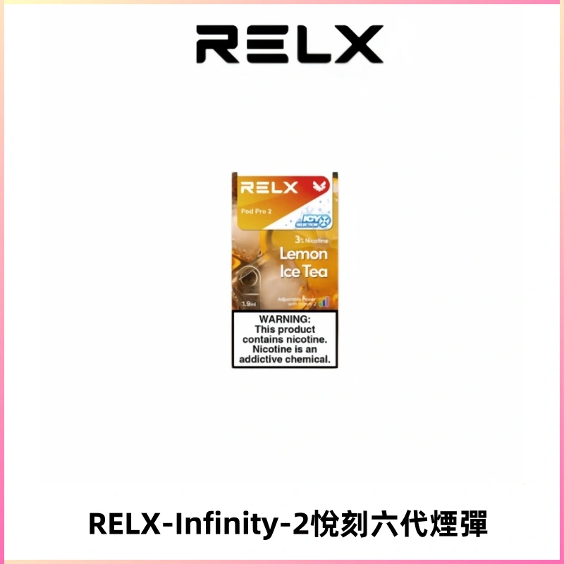 RELX Infinity 2系列悅刻煙彈|兼容RELX五代幻影 六代宙斯主機