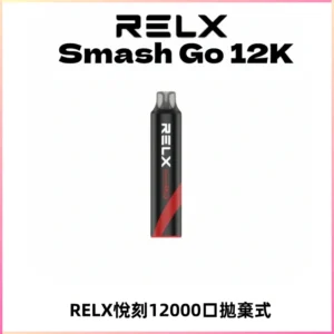 Relx Smash Go 12000 Puffs 一次性電子煙拋棄式大功率輸出