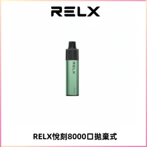 RELXGA8000悅刻拋棄式電子煙 免充電一次性陶瓷霧化芯