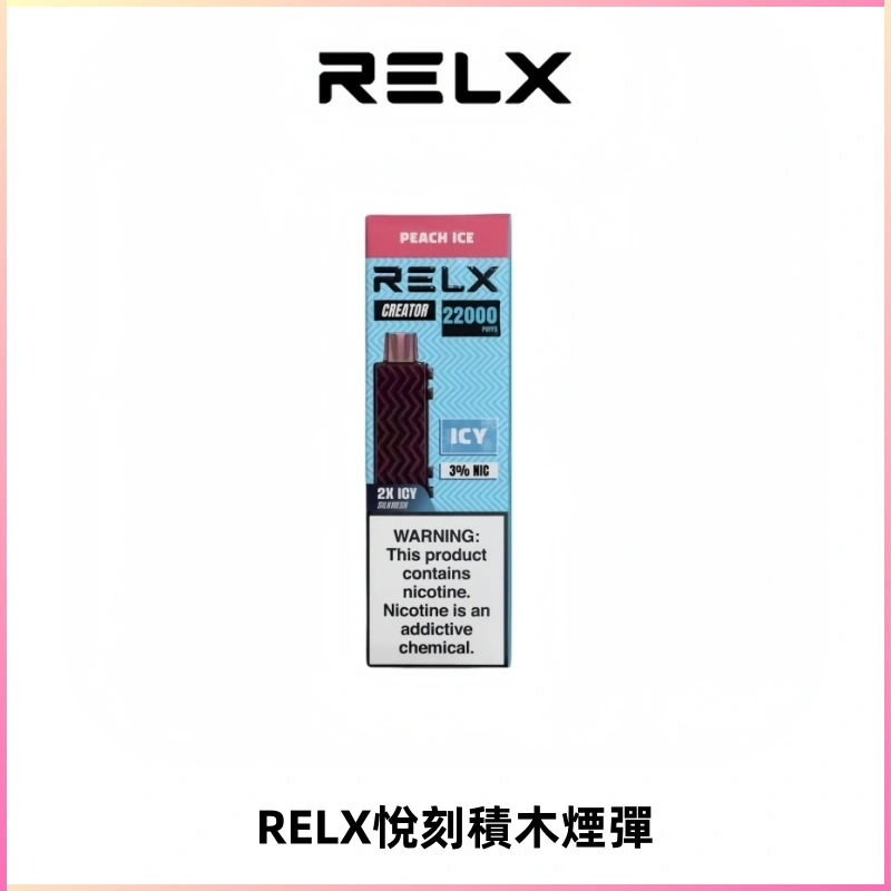 RELX悅刻積木Creator22000 Puffs電子煙主機拋棄式煙彈