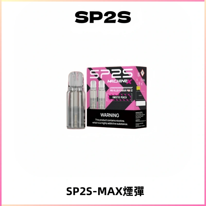 SP2SMax充電式主機 思博睿方塊霧化煙桿|適配SP2SMax煙彈
