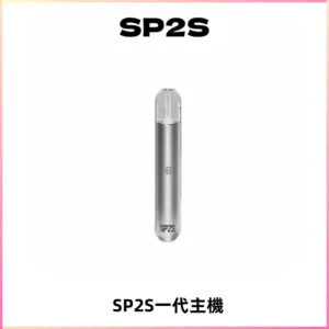 SP2S主機替換式煙桿 思博瑞一代霧化電子煙 通用一代煙彈