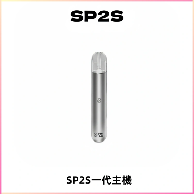 SP2S主機替換式煙桿 思博瑞一代霧化電子煙 通用一代煙彈