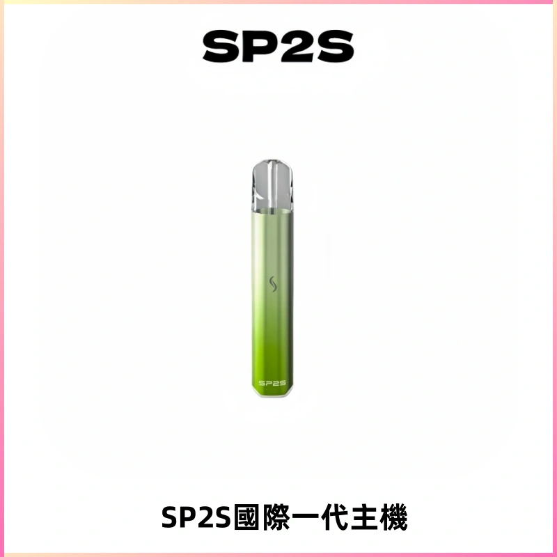 SP2S思博瑞國際版一代主機丨發光煙桿丨全面適配一代煙彈