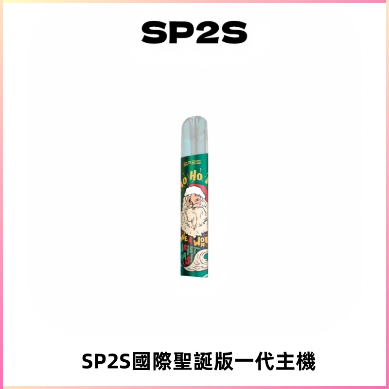 SP2S電子煙國際版聖誕系列一代主機 發光升級版一代通用