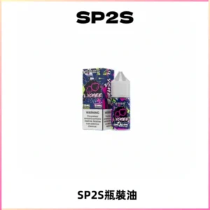 SP2S思博瑞煙油 瓶裝註入式煙油 30ML/20MG尼古丁鹽小煙油
