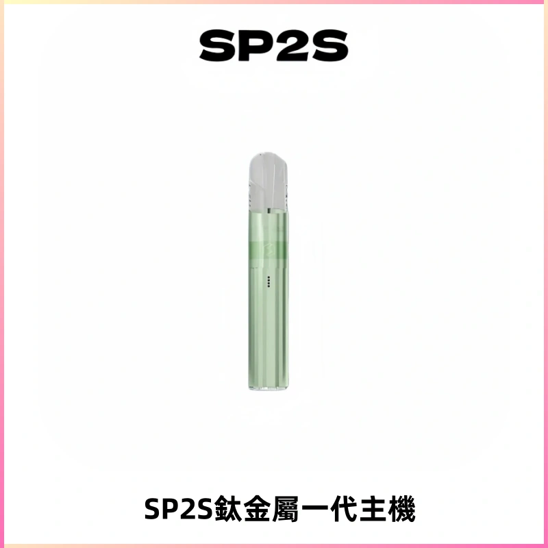 SP2S思博瑞鈦合金一代主機升級版電鍍鈦色 適配一代煙彈