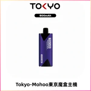 TOKYO MOHOO BOX 東京魔盒主機|便攜大容量丨霧化專用煙桿
