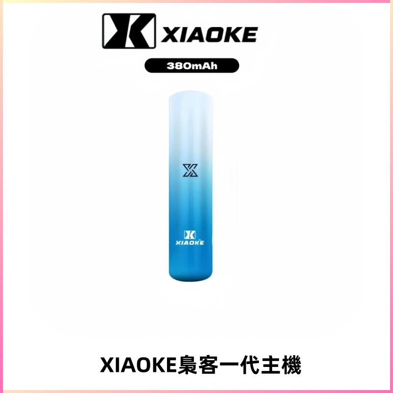 XIAOKE梟客一代主機 可變檔式電子霧化煙桿|三檔功率調節