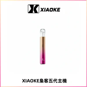 XIAOKE梟客五代電子煙智能變檔主機 可發光煙桿 通用五代煙彈