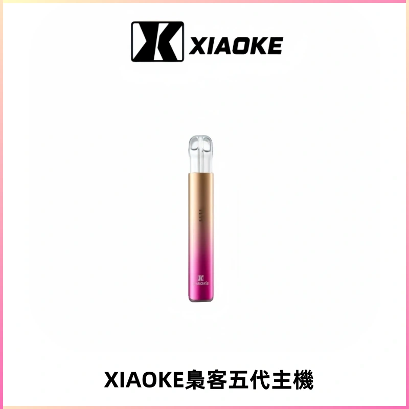 XIAOKE梟客五代電子煙智能變檔主機 可發光煙桿 通用五代煙彈