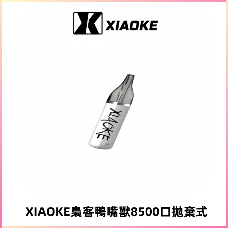 梟客XIAOKE8500口拋棄式一次性電子煙 口紅款高顏值設計