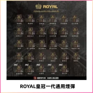 ROYAL皇冠煙彈 通用SP2S ILIA KIS5等各式一代主機