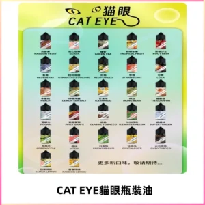 貓眼CATEYE煙油|註油式電子煙菸油30ML#台灣現貨#